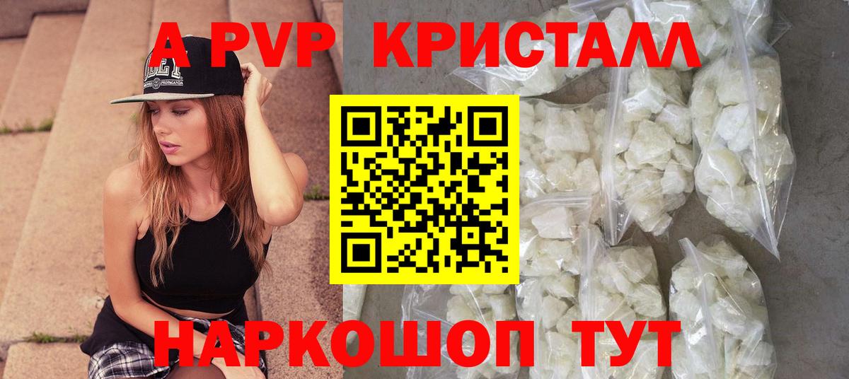 Alfa_PVP кристаллы Когалым