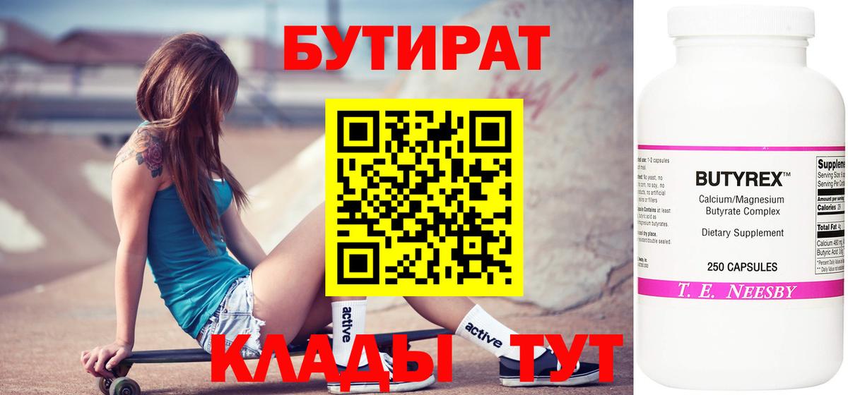 БУТИРАТ жидкий экстази Когалым