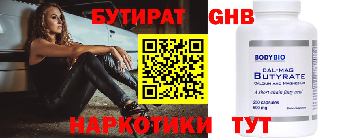 БУТИРАТ вода  Бутират  Когалым  Вход с VPN 