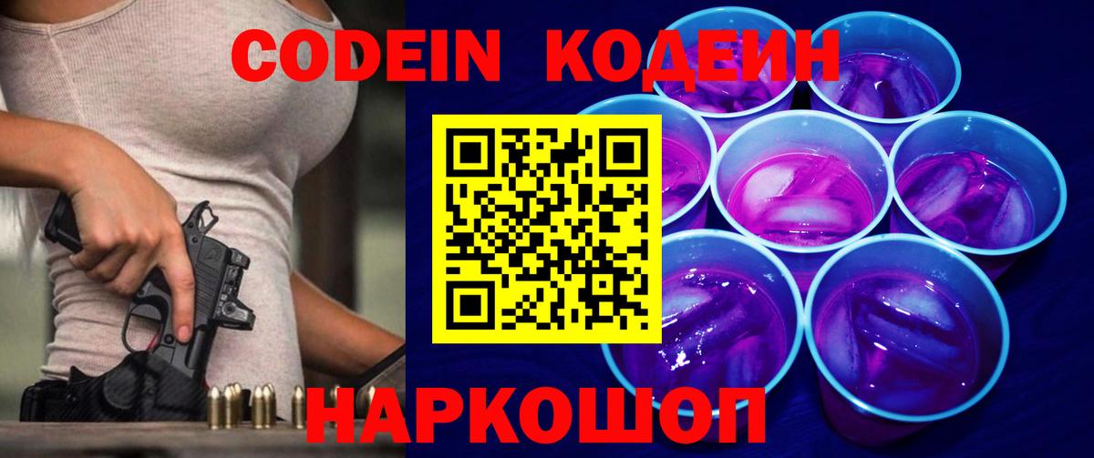 Codein напиток Lean (лин)  Codein Purple Drank  Когалым  Вход с VPN 