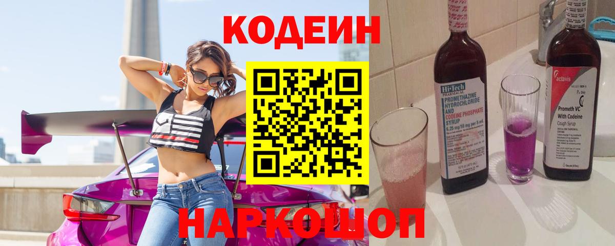 Codein Purple Drank Когалым