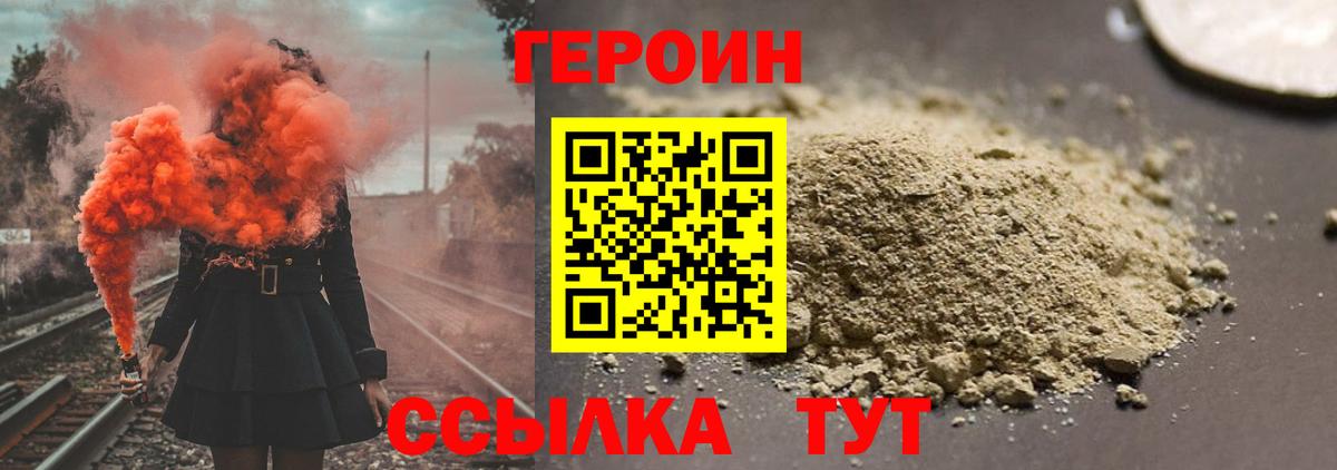 ГЕРОИН герыч Когалым