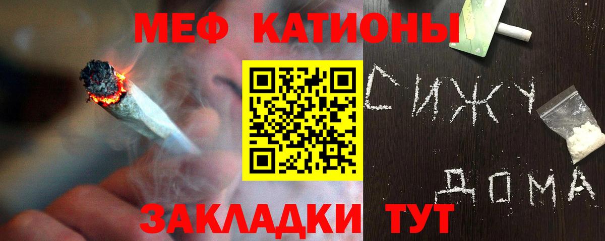 Меф мяу мяу мука Когалым