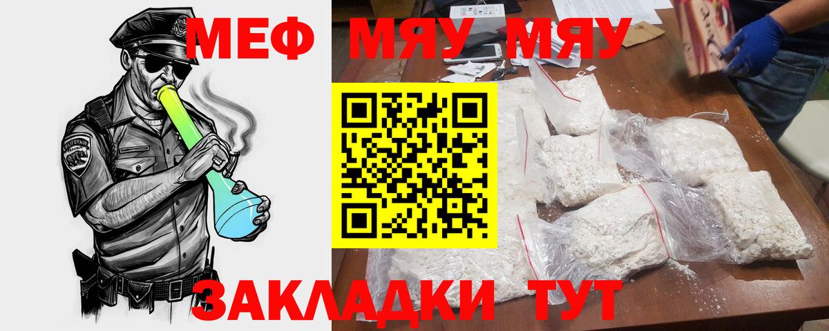 МЕФ VHQ  Меф  Когалым  Мефедрон  Мефедрон кристаллы  Вход с VPN 